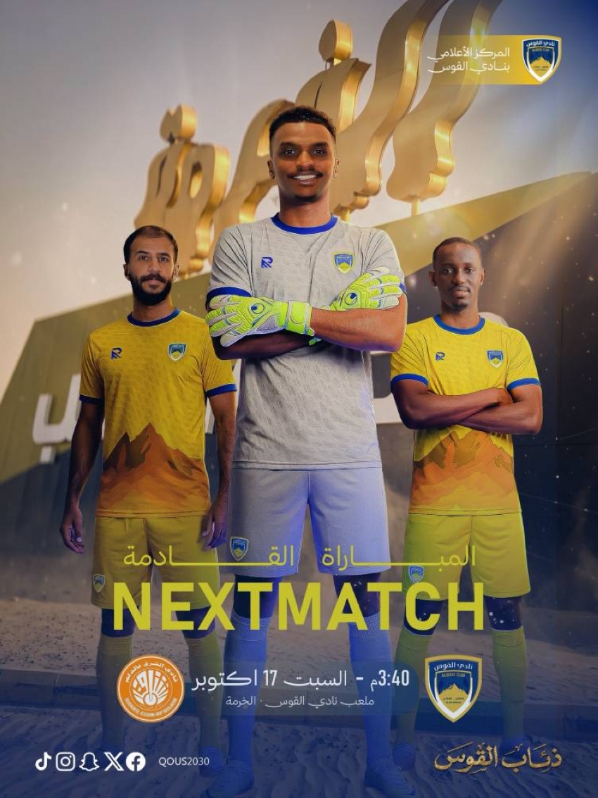 القوس والشرق.. اختبار الطموح وصدام التحدي في دوري الدرجة الثانية