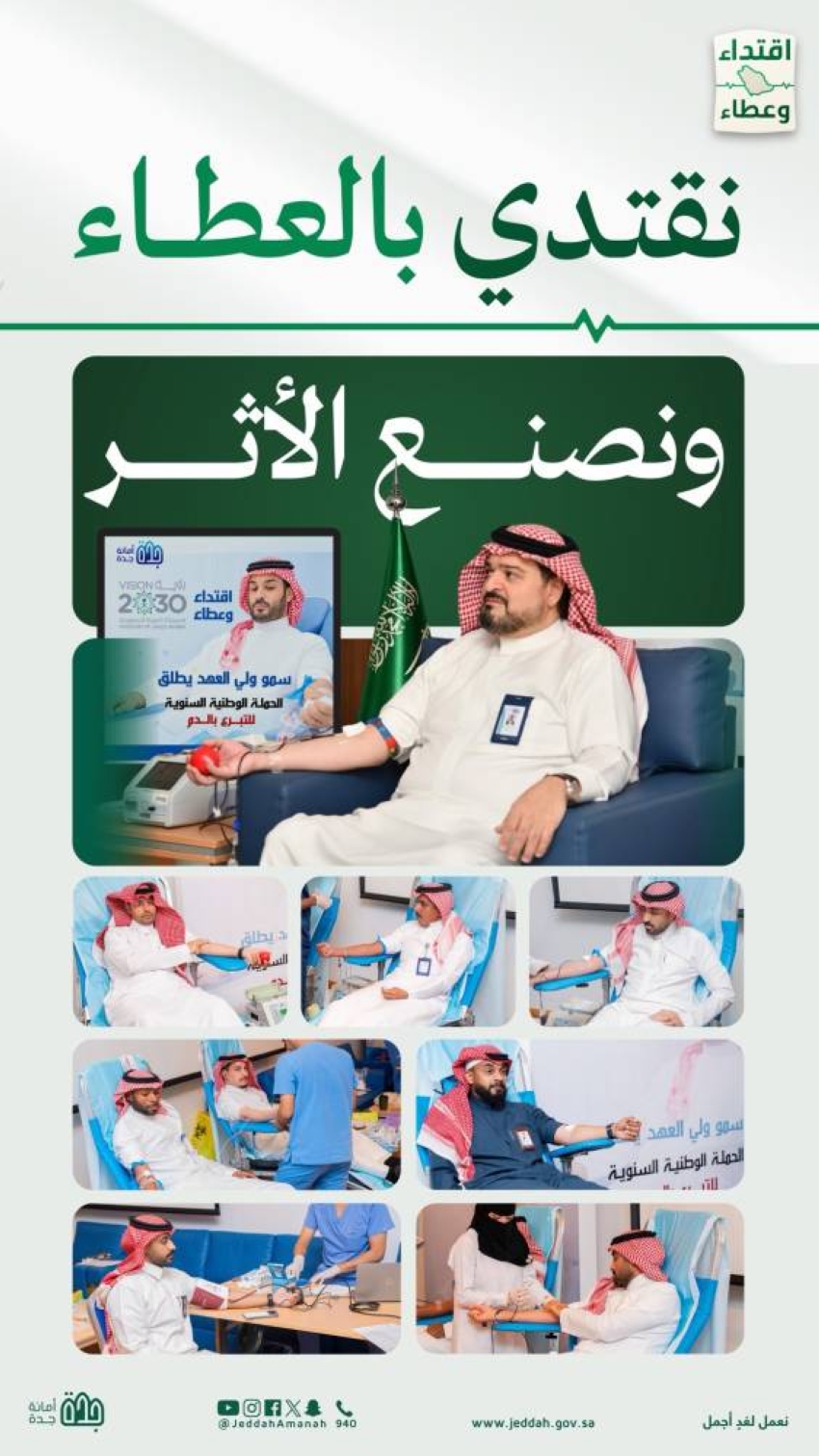 أمين جدة يشارك في الحملة الوطنية للتبرع بالدم