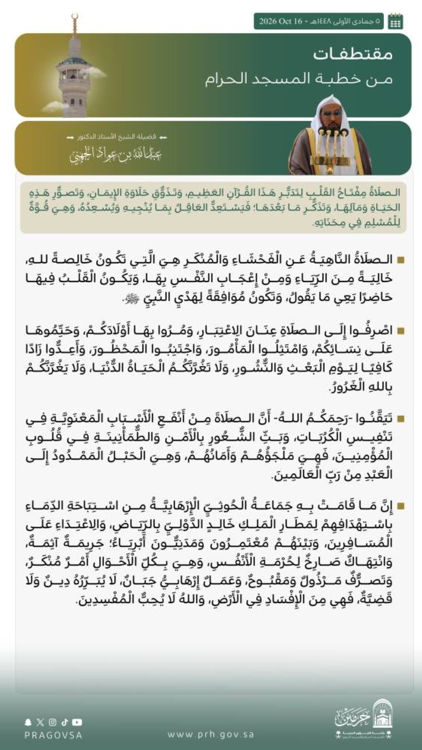 خطبة الجمعة من المسجد الحرام
