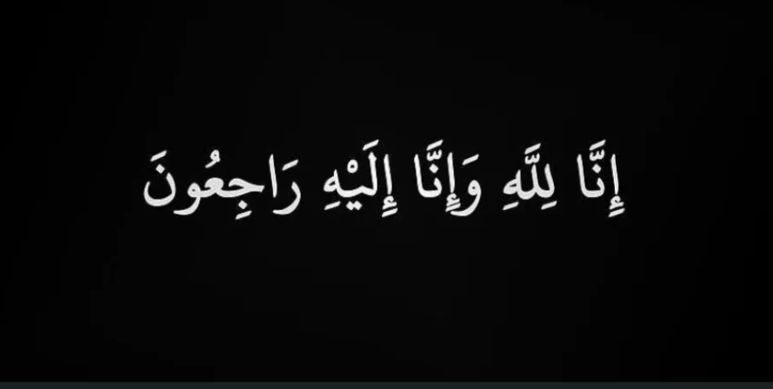 آل المهيزع يتلقون التعازي في وفاة السيدة "منيرة"