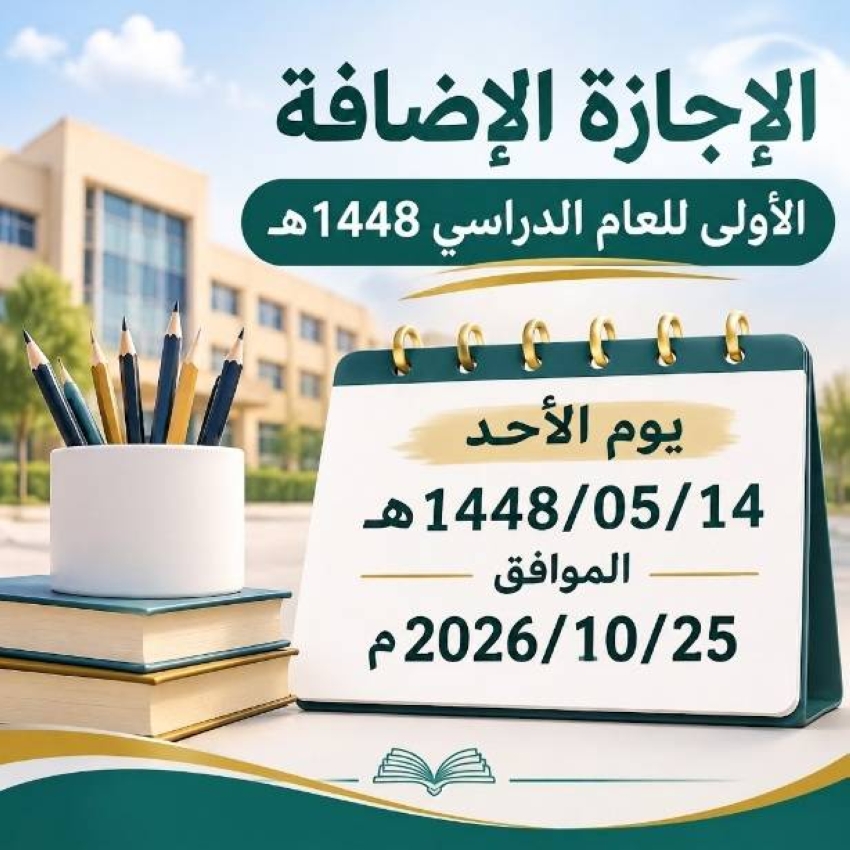 Saudi public school students to get extra holiday on Oct. 25
