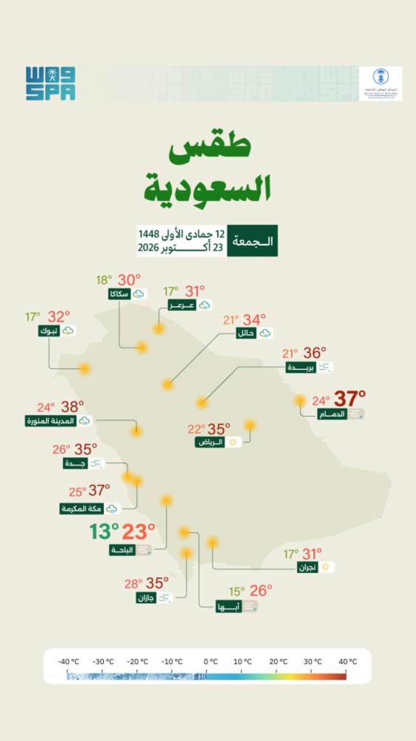 Thunderstorms and flash-flood risk forecast in 10 Saudi regions