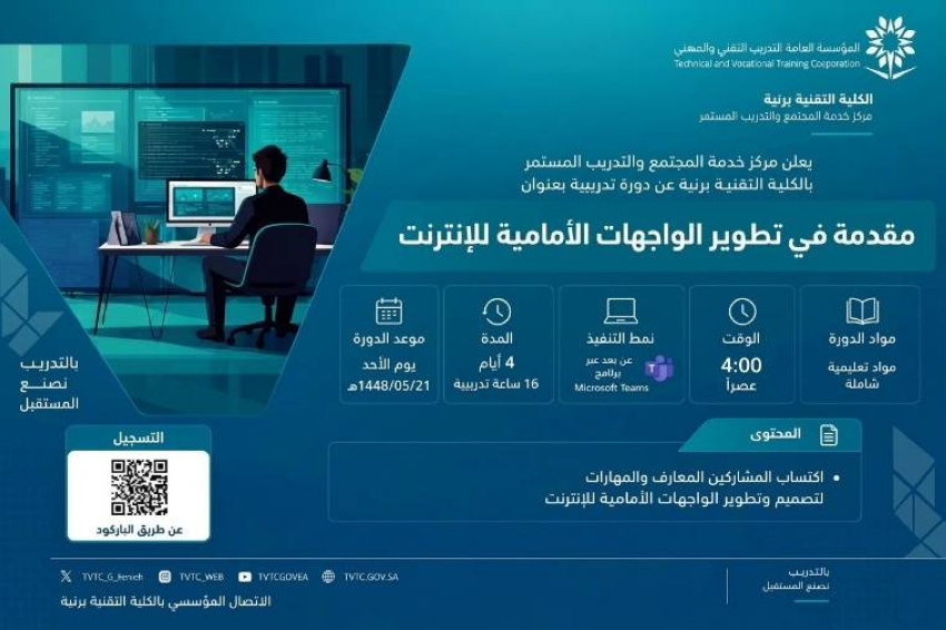 دورة تدريبية متخصصة في تطوير الواجهات الأمامية للإنترنت 