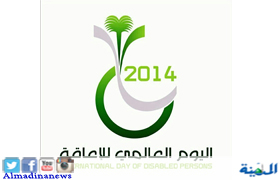 1.5 u0645u0644u064au0648u0646 u0645u0639u0627u0642 u0641u064a u0627u0644u0633u0639u0648u062fu064au0629 u064au062du062au0641u0644u0648u0646 u0628u0627u0644u064au0648u0645 u0627u0644u0639u0627u0644u0645u064a u0644u0644u0625u0639u0627u0642u0629