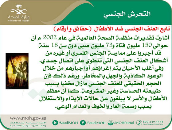 u0627u0644u0623u0637u0641u0627u0644 u063au064au0631 u0627u0644u0645u0634u0628u0651u0639u064au0646 u0628u0627u0644u062du0646u0627u0646 u0623u0643u062bu0631 u0639u0631u0636u0629 u0644u0644u062au062du0631u0634 u0627u0644u062cu0646u0633u064a 