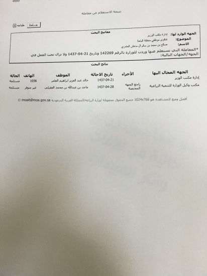 32 u0645u0648u0638u0641u064bu0627 u0628u0632u0631u0627u0639u0629 u0627u0644u0628u0627u062du0629 u064au0634u0643u0648u0646 u0645u0646 u0625u062fu0627u0631u062au0647u0645