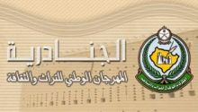 u062au0623u062cu064au0644 u0627u0644u062du0641u0644 u0627u0644u062eu0637u0627u0628u064a u0648u0627u0644u0641u0646u064a u0644u0645u0647u0631u062cu0627u0646 u0627u0644u062cu0646u0627u062fu0631u064au0629 u0625u0644u0649 u0648u0642u062a u0644u0627u062du0642