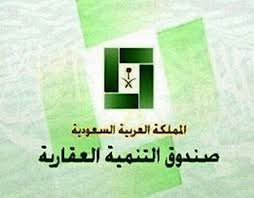 u0635u0646u062fu0648u0642 u0627u0644u062au0646u0645u064au0629 u0627u0644u0639u0642u0627u0631u064au0629 u064au064fu0639u0641u064a 1617 u0645u062au0648u0641u064au0627u064b u0645u0646 u0627u0644u0642u0631u0648u0636