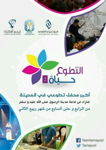 u201c500 u0645u062au0637u0648u0639 u0648u0645u062au0637u0648u0639u0629u201d u0641u064a u062du0645u0644u0629 u201cu062du064au0627u0629 2u201d