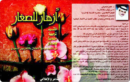 u0627u0644u0644u062du064au0627u0646u064a u064au0646u062bu0631 u0623u0632u0647u0627u0631u0647 u0644u0644u0635u063au0627u0631