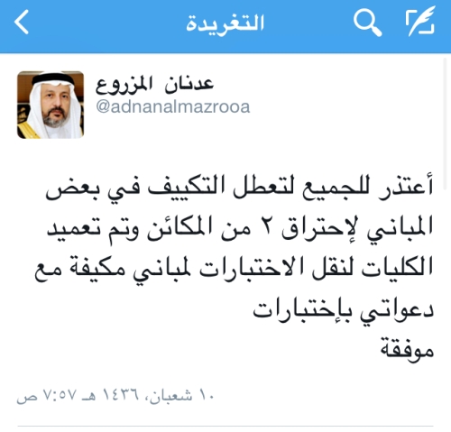 u0627u062eu062au0628u0627u0631u0627u062a u00abu0637u064au0628u0629u00bb u0639u0644u0649 u00abu0635u0641u064au062d u0633u0627u062eu0646u00bb.. u0648u0645u062fu064au0631 u0627u0644u062cu0627u0645u0639u0629 u064au0639u062au0630u0631 u0628u0640u00abu062au063au0631u064au062fu0629u00bb