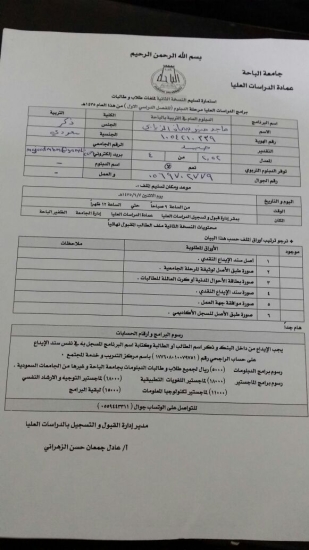 جامعة الباحة تمتنع عن تسليم وثائق خريجي الدبلومات وتطالبهم بـ5 آلاف ريال المدينة