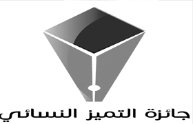 5 u0635u0641u0631 u0622u062eu0631 u0645u0648u0639u062f u0644u0644u0645u0634u0627u0631u0643u0629 u0641u064a u062cu0627u0626u0632u0629 u0627u0644u062au0645u064au0651u0632 u0627u0644u0646u0633u0627u0626u064a u0628u0623u062fu0628u064a u0627u0644u0642u0635u064au0645