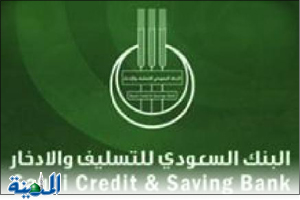 التسليف 500 ألف ريال للراغبين في الحصول على شاحنات ومعدات ثقيلة المدينة